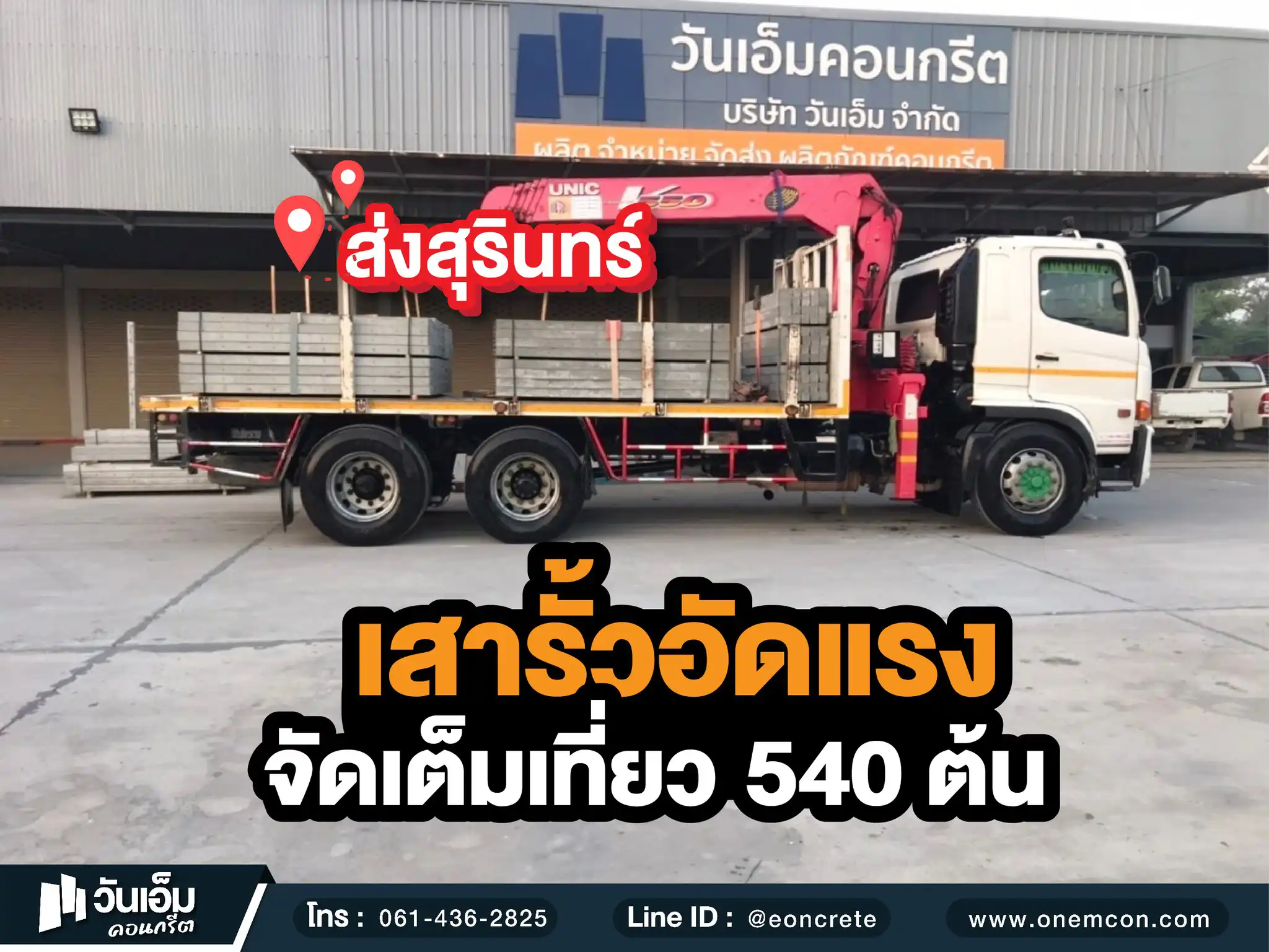 1750298257_ส่งงาน_เสารั้ว_ต.ช่างปี่-อ.ศีขรภูมิ-จ.สุรินทร์_ 540ต้น _1.webp